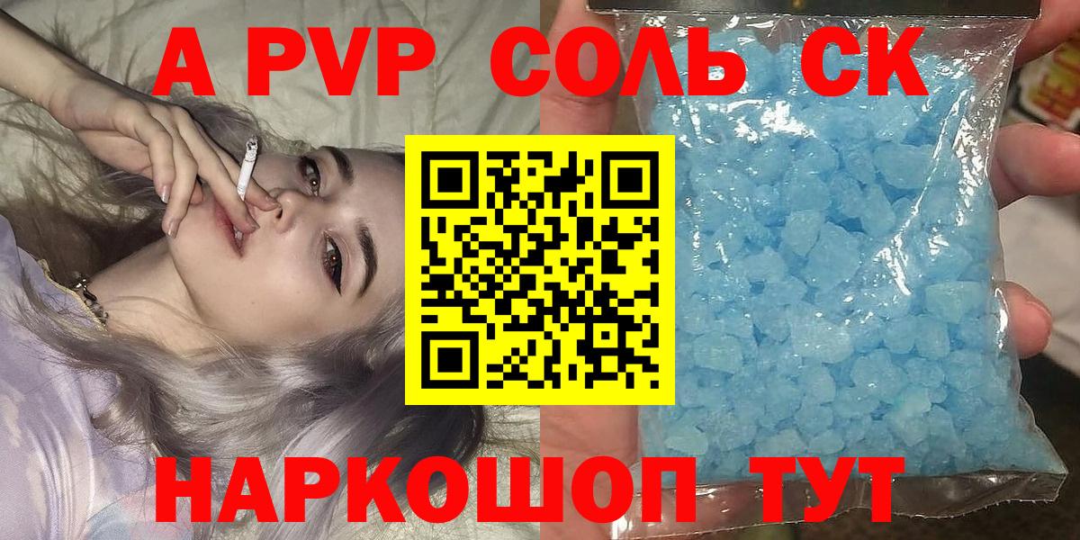A PVP крисы CK Нефтеюганск