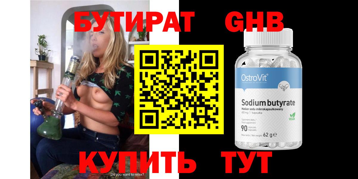 Бутират BDO  Бутират  Нефтеюганск  Вход с VPN 