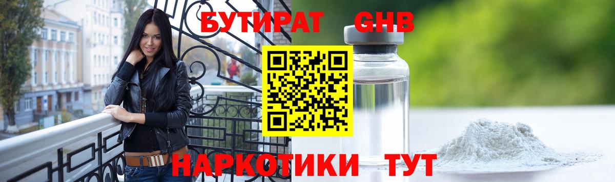 БУТИРАТ 1.4BDO Нефтеюганск