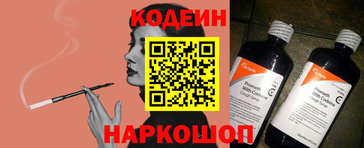 Нефтеюганск  Кодеин Purple Drank  Вход с VPN 