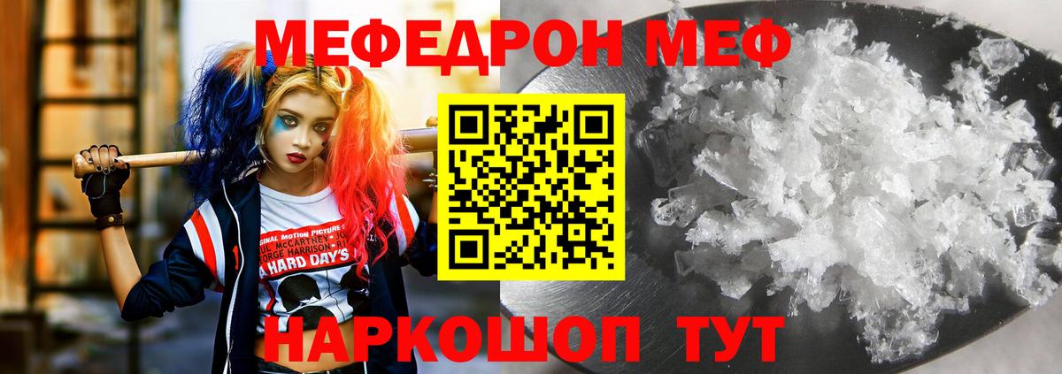 МЕФ кристаллы Нефтеюганск
