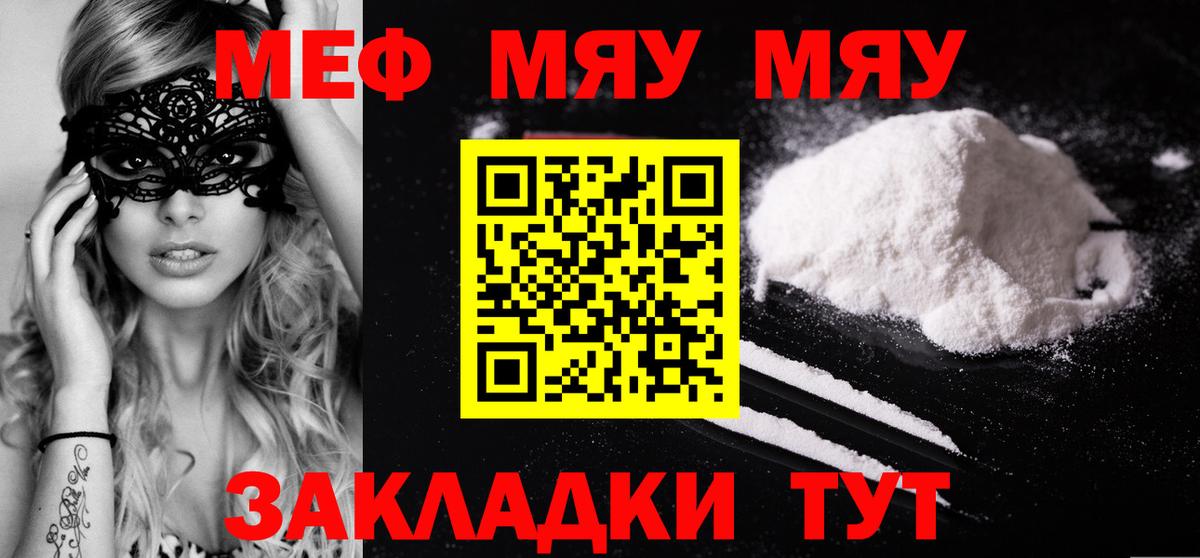 МЯУ-МЯУ 4 MMC  Вход с VPN  МЕФ  Нефтеюганск  Меф мука 