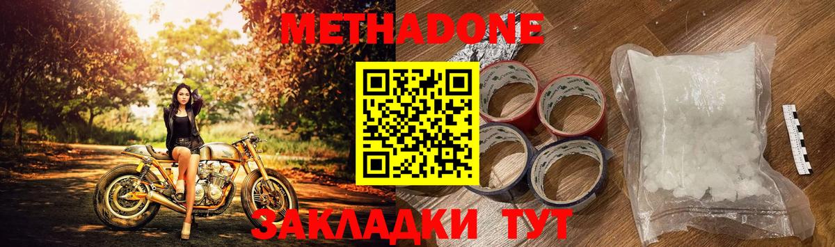 Метадон мёд Нефтеюганск